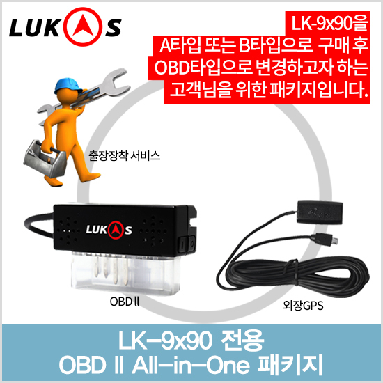 [LK-9x90 전용]LK-750 OBD Ⅱ 올인원패키지