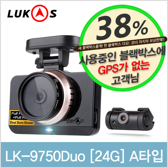[보상판매] LK-9750 Duo A타입 (GPS가 없는 고객 전용)