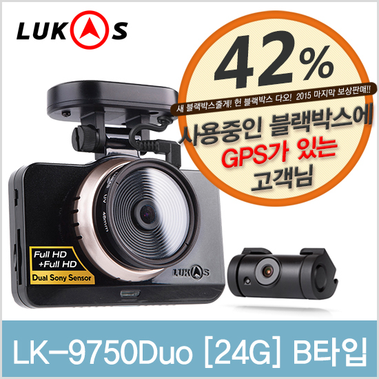 [보상판매] LK-9750 Duo B타입 (GPS가 있는 고객 전용)