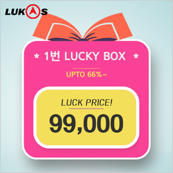 [1번 럭키박스] <BR>99,000원 럭키~☆