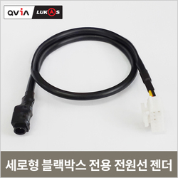 세로형 블랙박스 전용 <br>전원케이블 연결 젠더