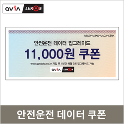 안전운전 데이터 쿠폰