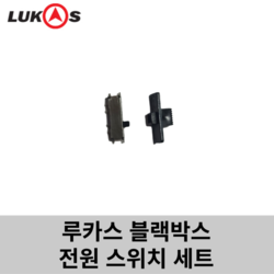 전원스위치