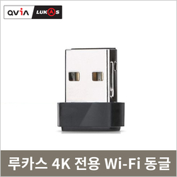루카스 4K(H900) 전용 Dual Wi-Fi 동글
