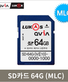[MLC]<br>64G SD카드