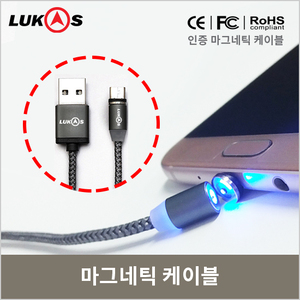 마그네틱 케이블