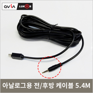 아날로그용 전/후방 연결 케이블 5.4M<br>( V900, V910, VR935, VR935 Plus, AR935 PLUS, T930, R900 PLUS, R910)