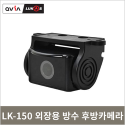 LK-150 외장용 방수 Full HD 후방카메라 7m