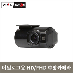 아날로그용 HD/FHD 후방카메라<br>(꼭! 상세페이지 확인 후 구입해주세요)